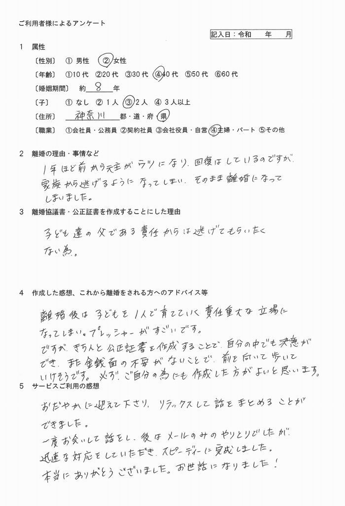 149公正証書・女性