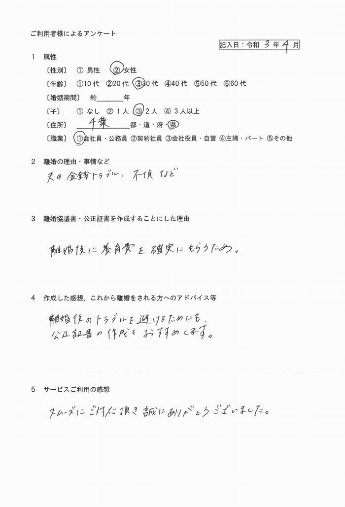 165公正証書・女性