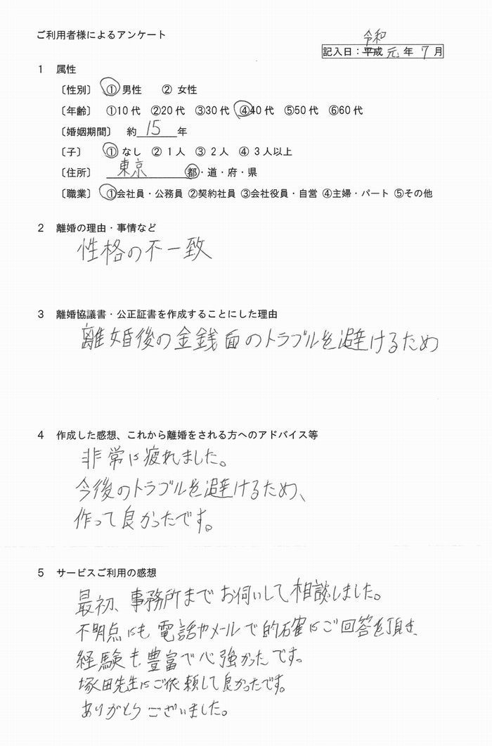 139離婚公正証書・男性