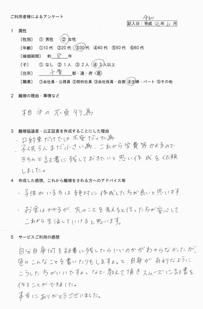 137離婚公正証書・女性