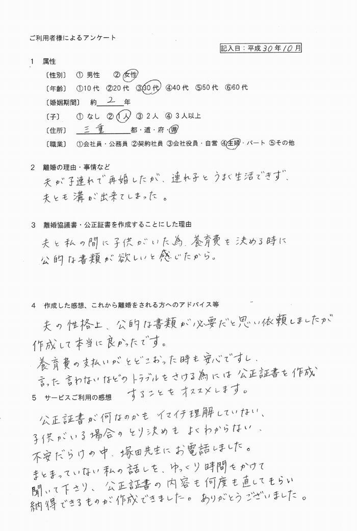 126離婚公正証書・女性