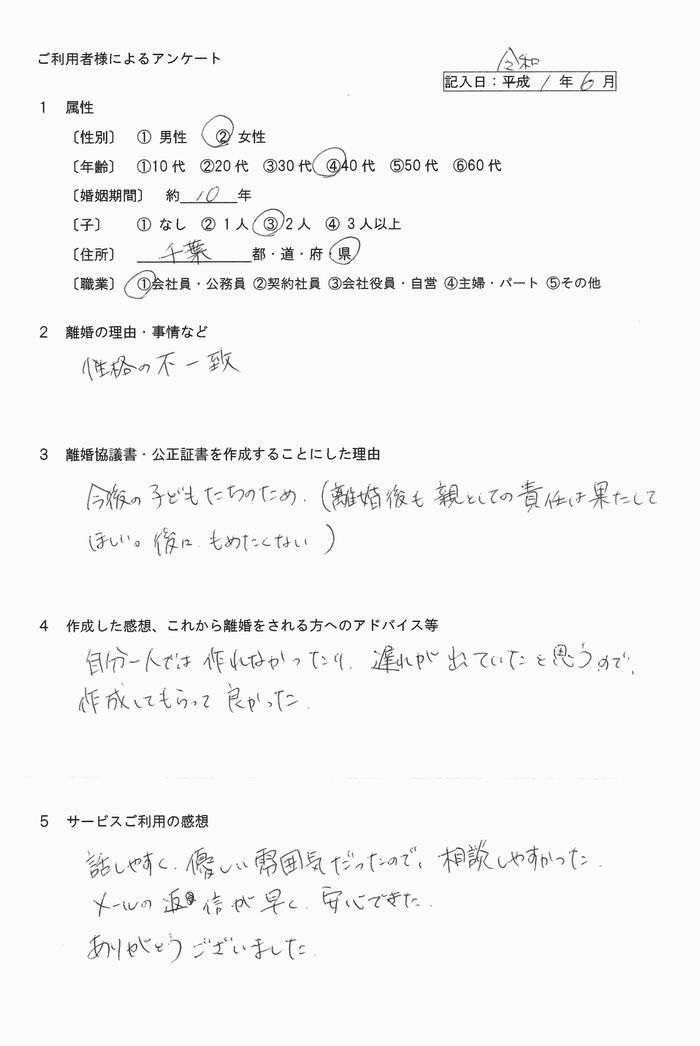 133公正証書・女性