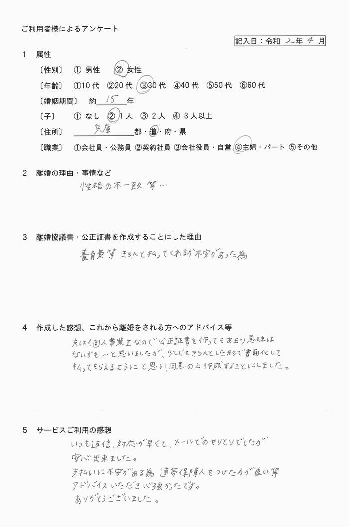 157公正証書・女性