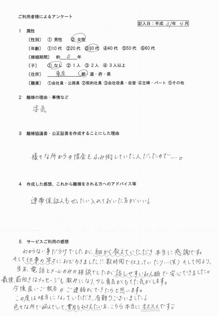 131公正証書・女性