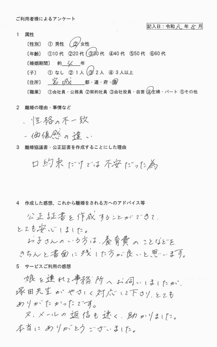 142公正証書・女性