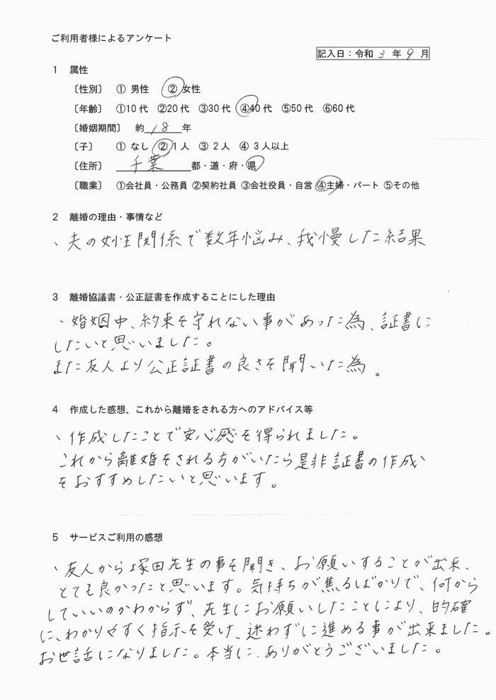 169公正証書・女性