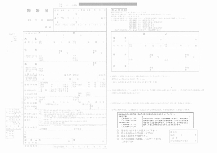 協議離婚の届出用紙（標準）