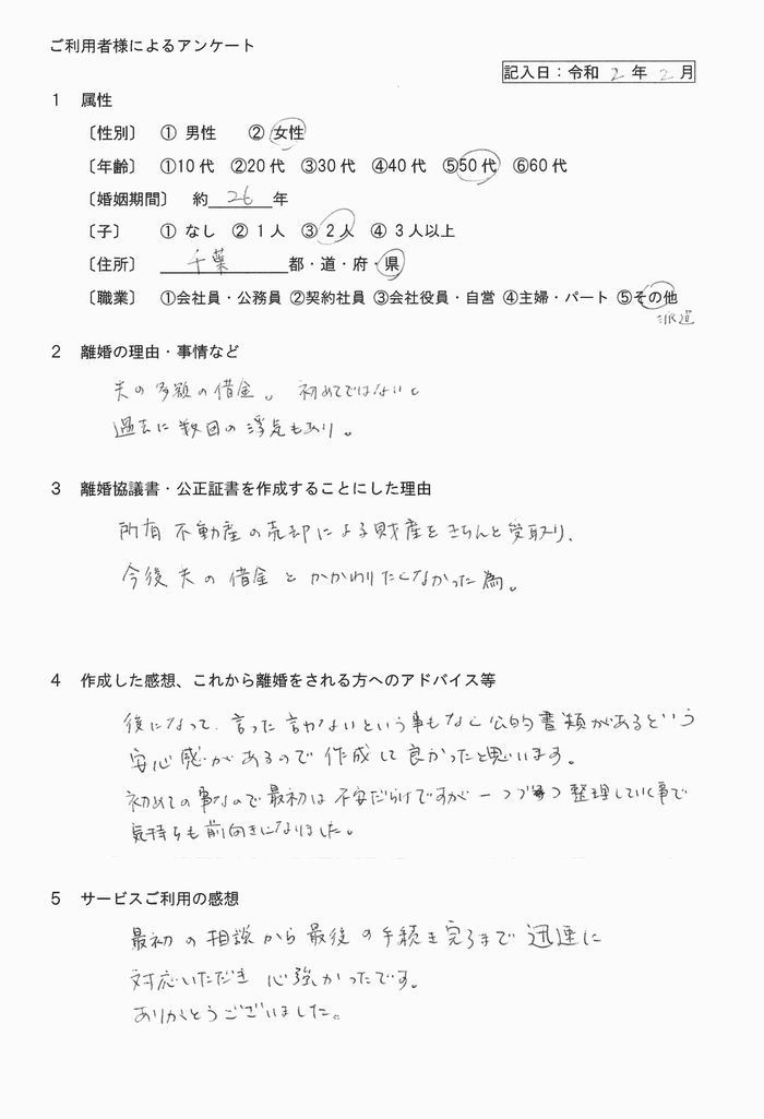 153公正証書・女性