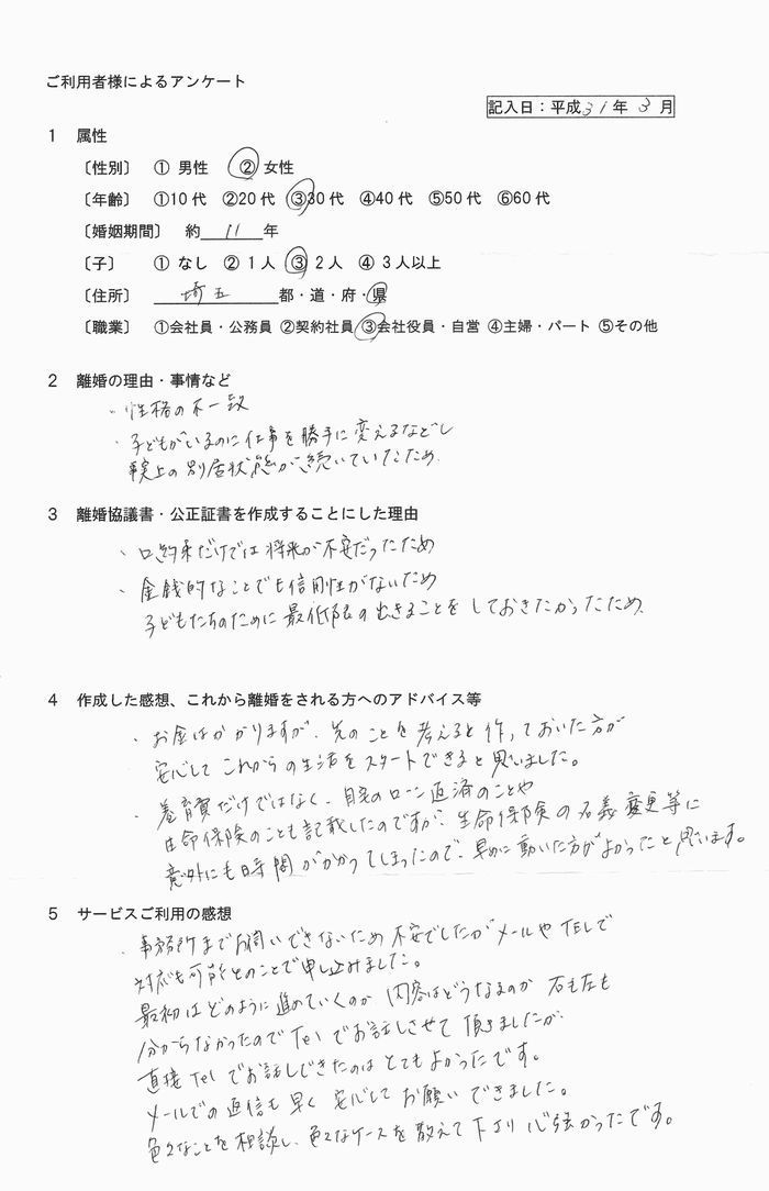 129公正証書・女性