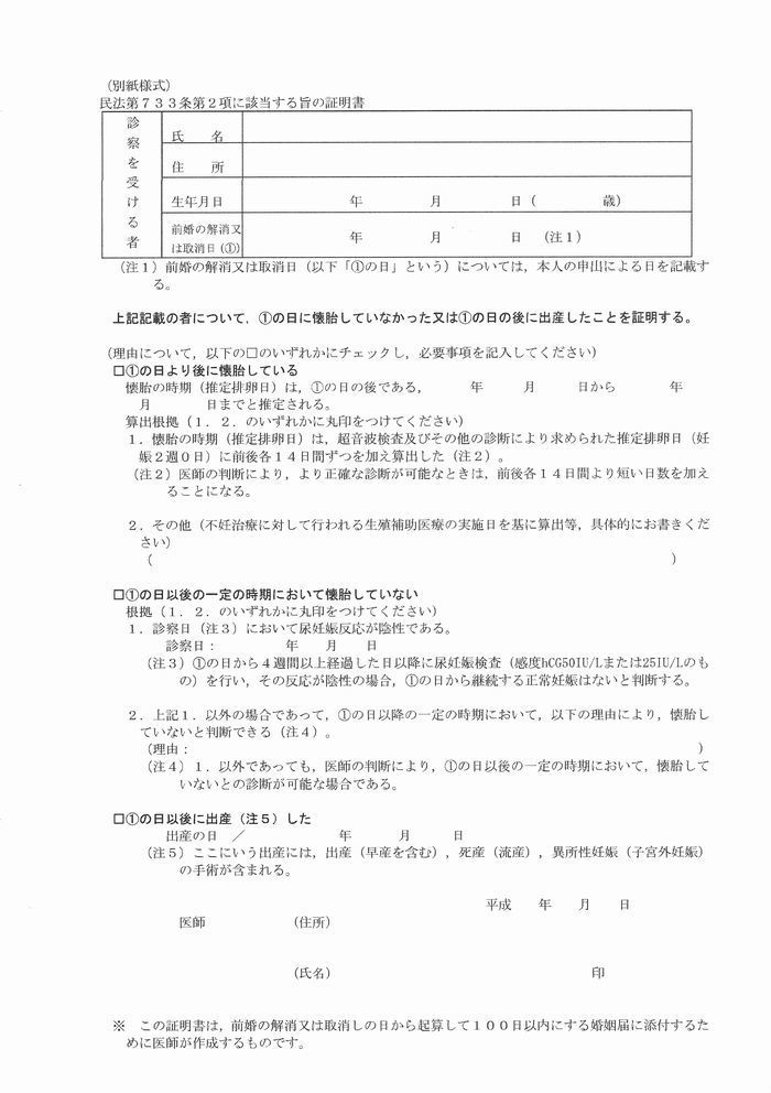 民法733条2項に該当する旨の医師の証明書