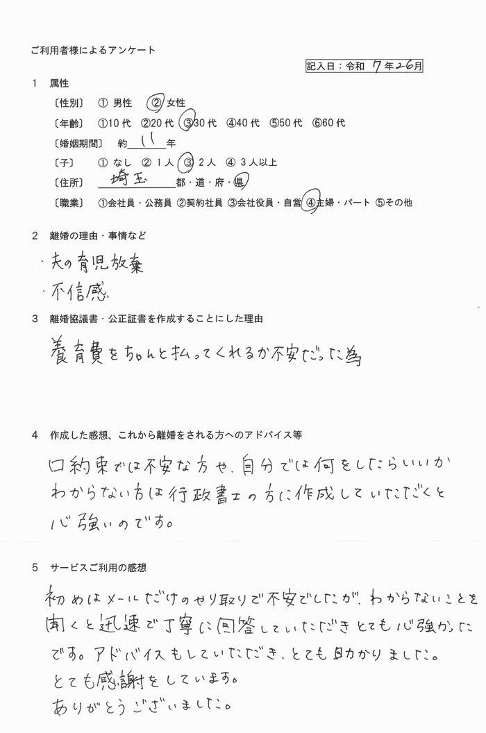 167公正証書・女性