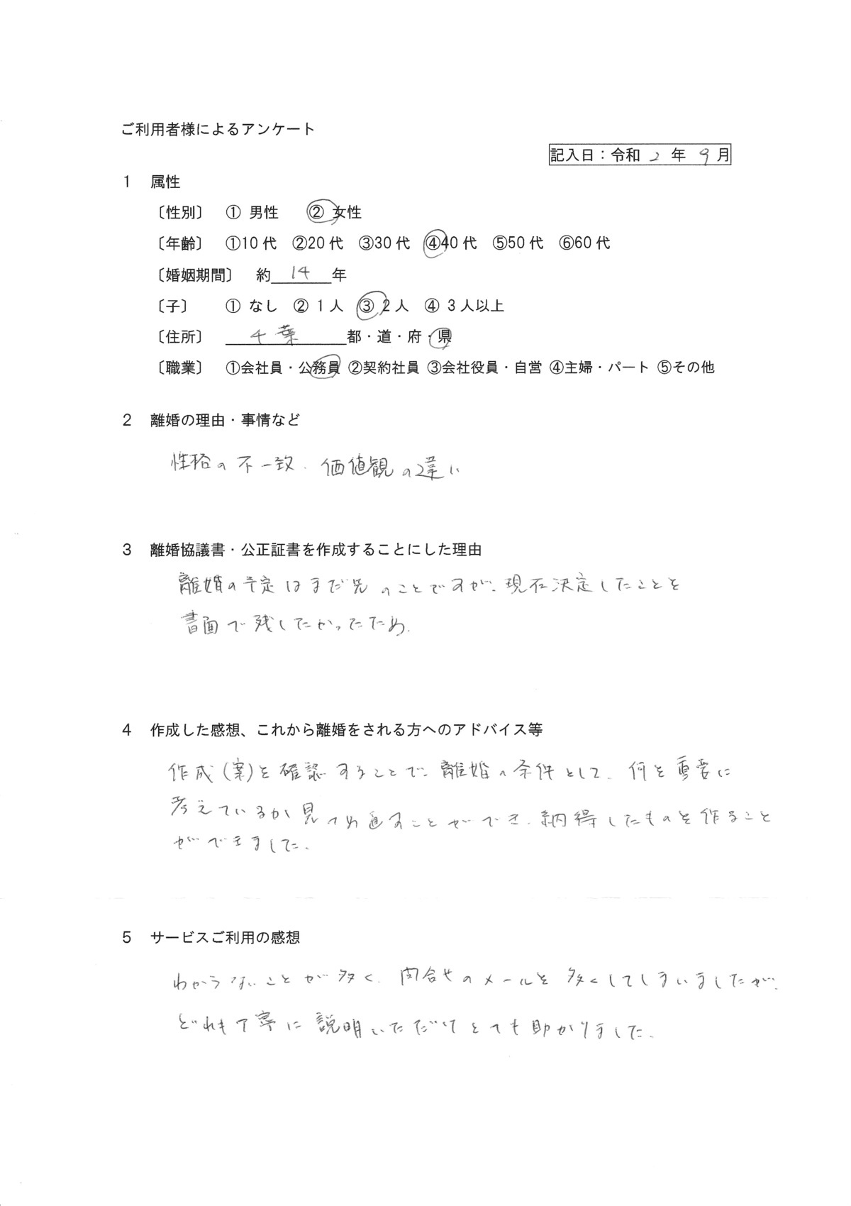 161公正証書・女性