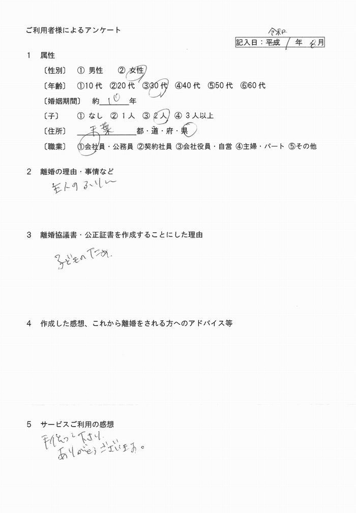 140公正証書・女性