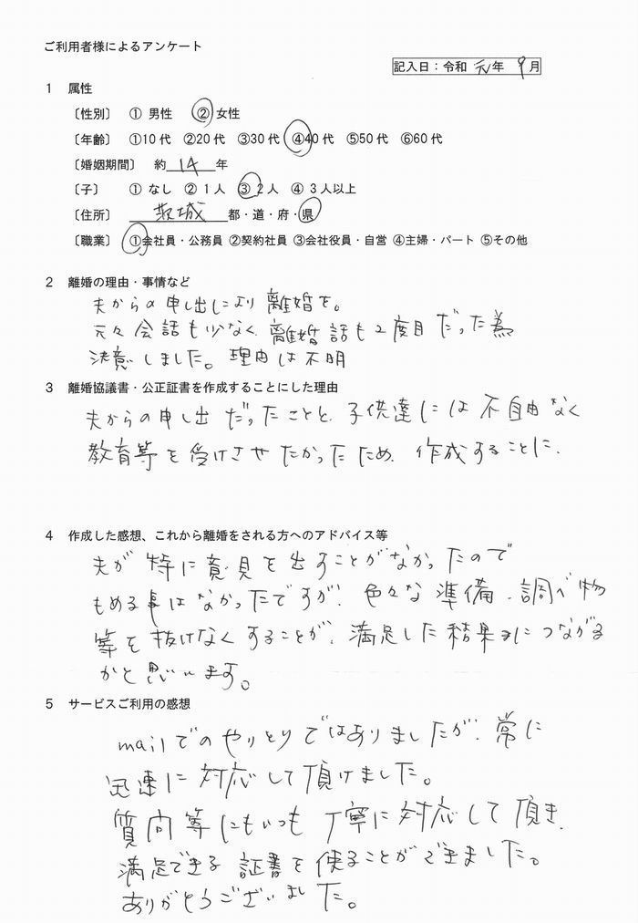 145公正証書・女性