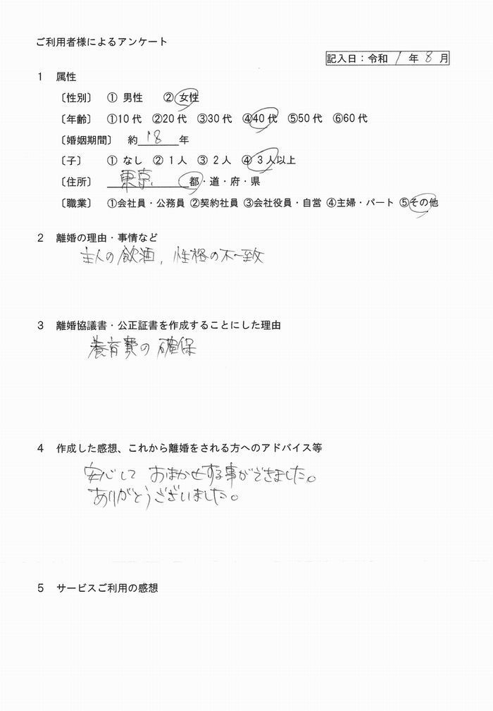 141公正証書・女性