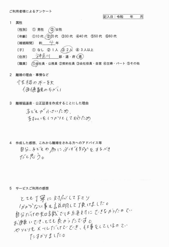 147公正証書・女性