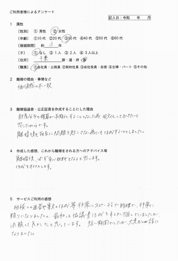 151公正証書・女性