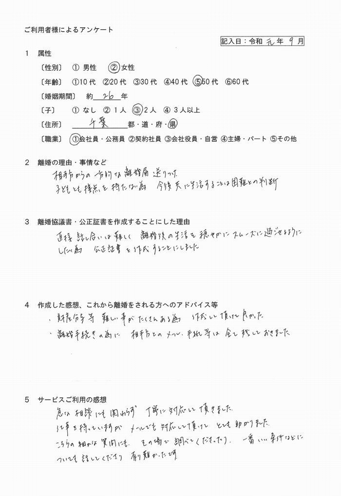 143公正証書・女性