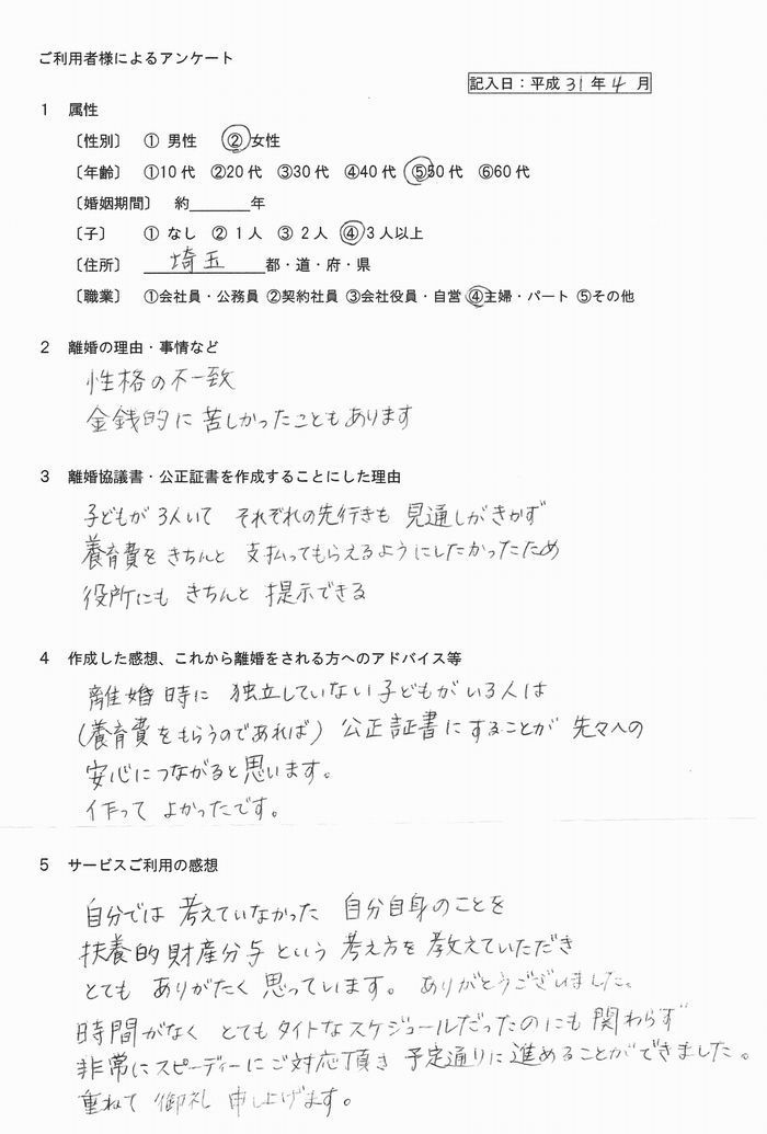 132公正証書・女性