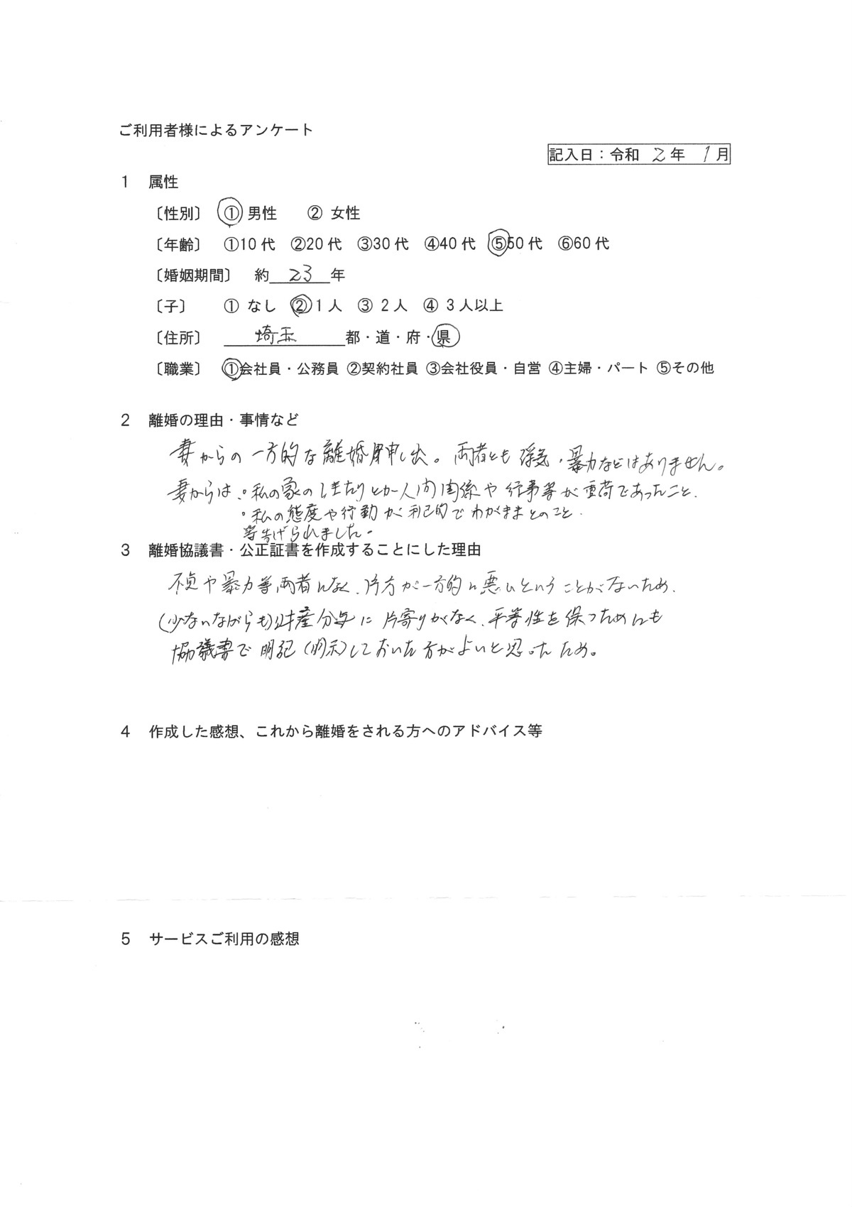 163離婚協議書・男性