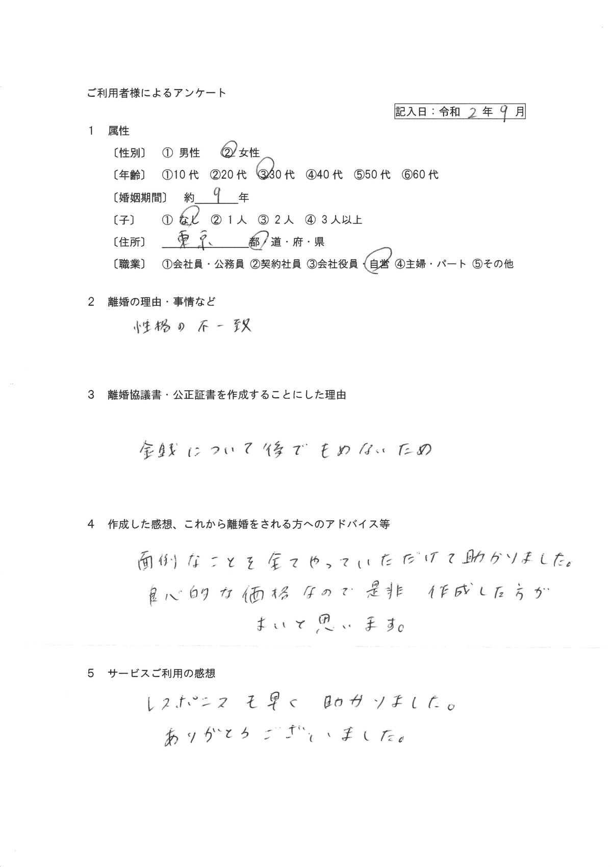 163公正証書・女性