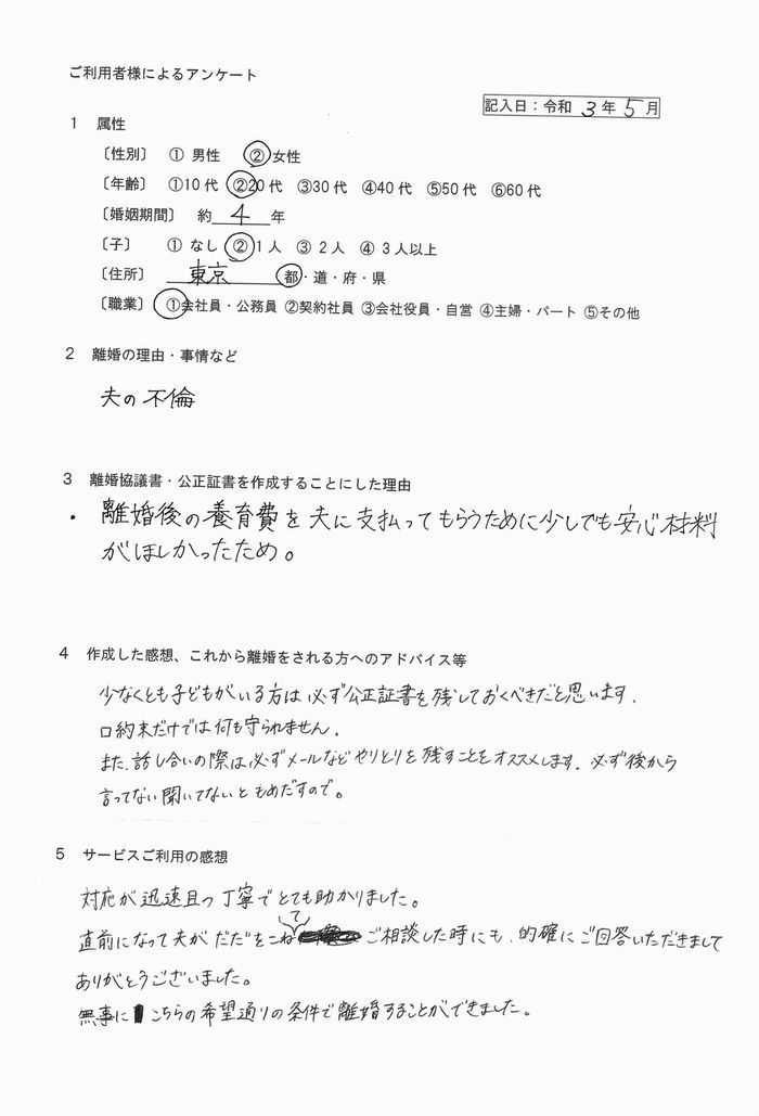 166公正証書・女性