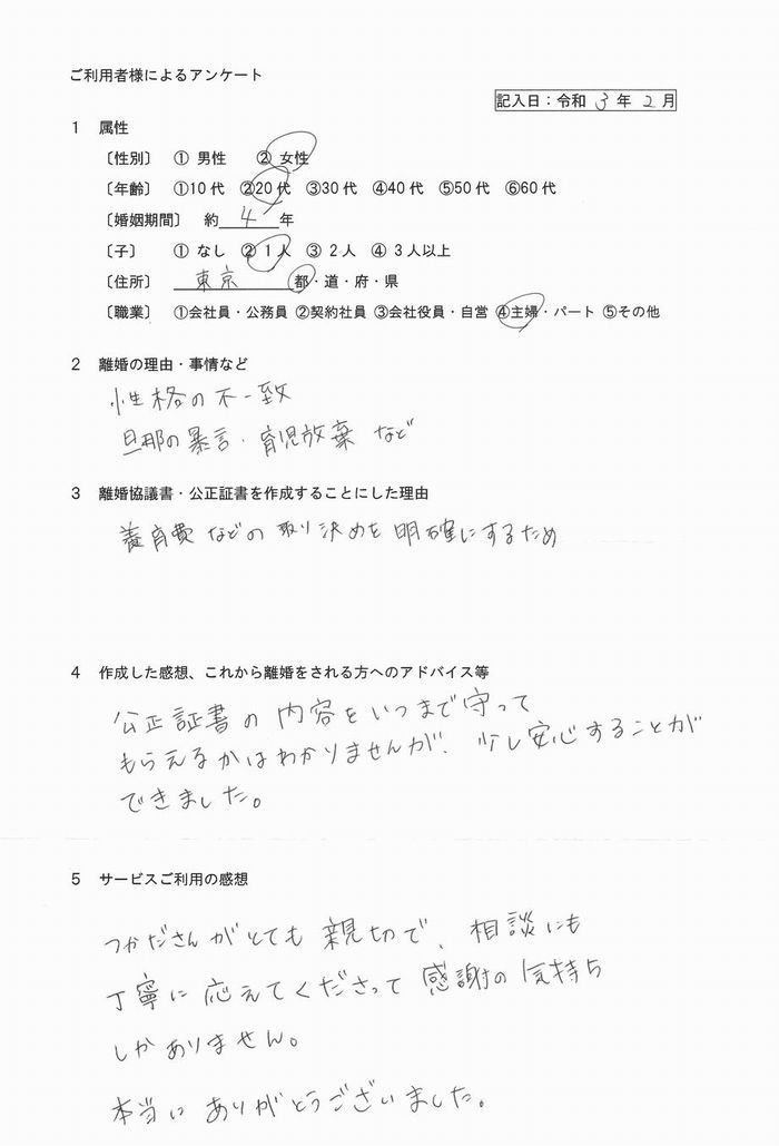 164公正証書・女性