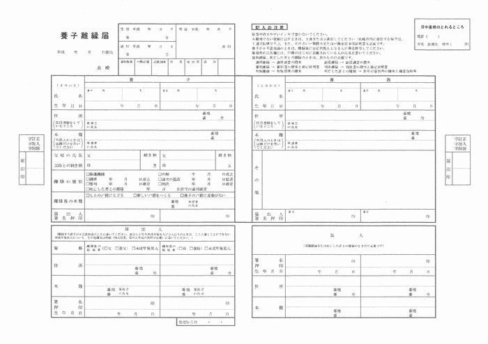 養子縁組の解消 連れ子による再婚をした後に離婚するとき