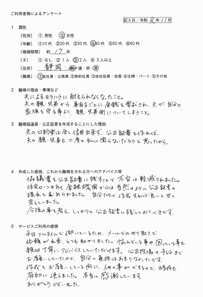 148公正証書・女性