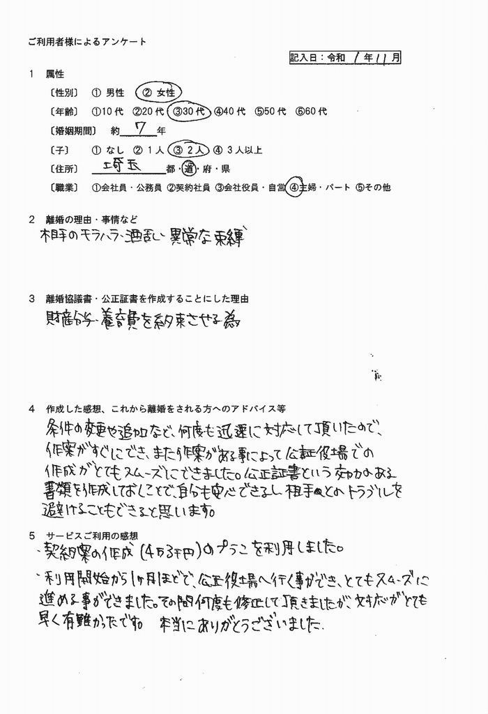 150公正証書・女性