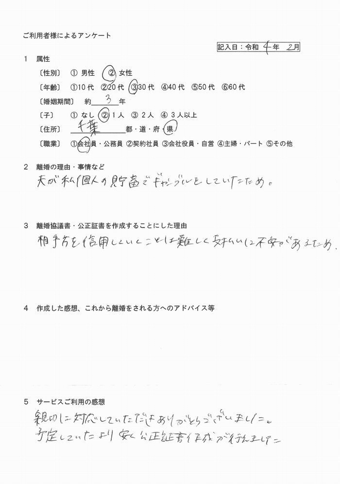 171公正証書・女性