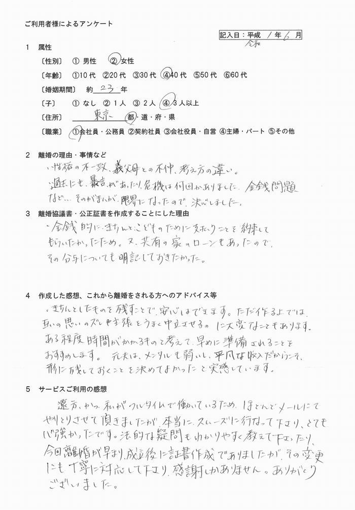 138離婚公正証書・女性