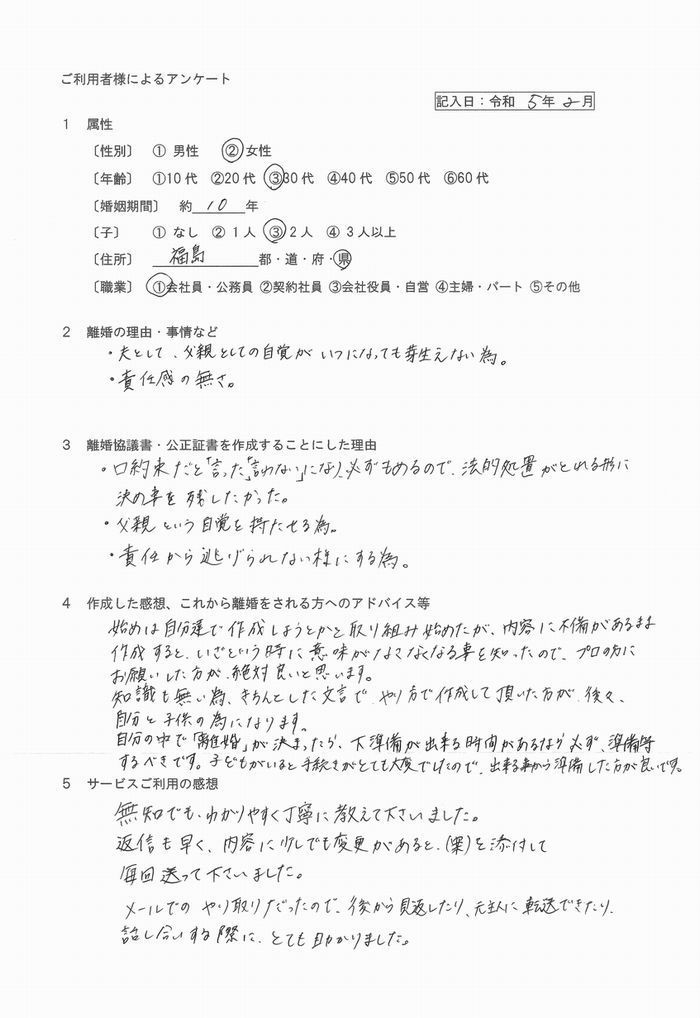 175公正証書・女性