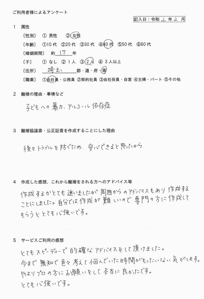 154公正証書・女性