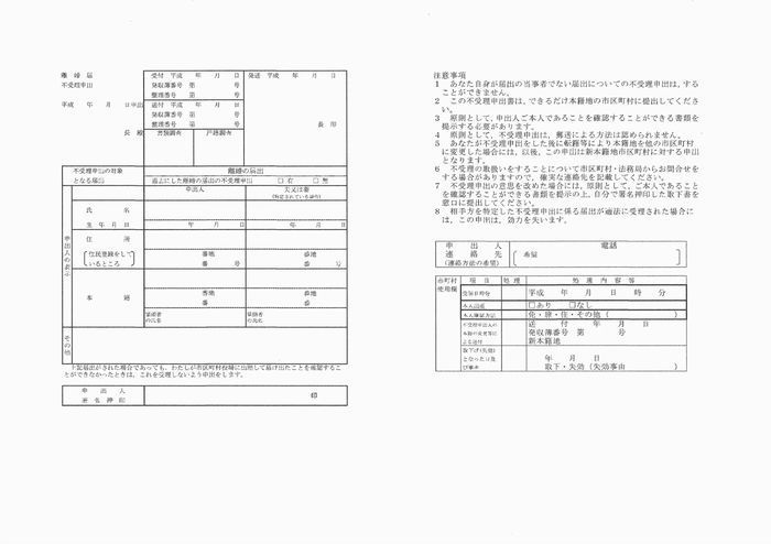 離婚届不受理申出