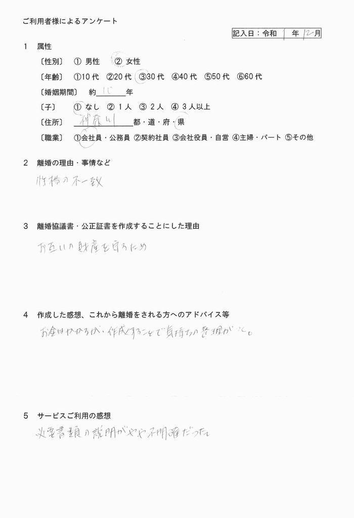 152公正証書・女性